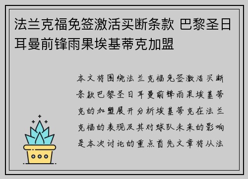 法兰克福免签激活买断条款 巴黎圣日耳曼前锋雨果埃基蒂克加盟 法兰克福免签激活买断条款 巴黎圣日耳曼前锋雨果埃基蒂克加盟