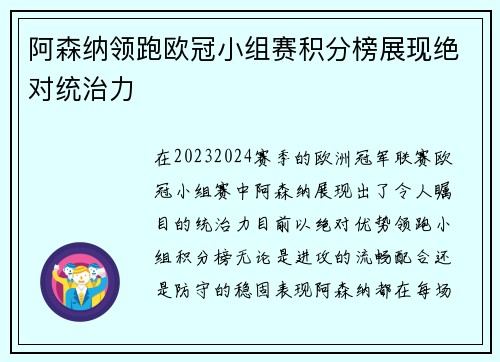 阿森纳领跑欧冠小组赛积分榜展现绝对统治力 阿森纳领跑欧冠小组赛积分榜展现绝对统治力
