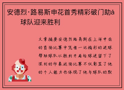 安德烈·路易斯申花首秀精彩破门助力球队迎来胜利 安德烈·路易斯申花首秀精彩破门助力球队迎来胜利