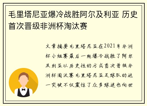 毛里塔尼亚爆冷战胜阿尔及利亚 历史首次晋级非洲杯淘汰赛 毛里塔尼亚爆冷战胜阿尔及利亚 历史首次晋级非洲杯淘汰赛