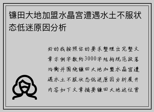 镰田大地加盟水晶宫遭遇水土不服状态低迷原因分析 镰田大地加盟水晶宫遭遇水土不服状态低迷原因分析