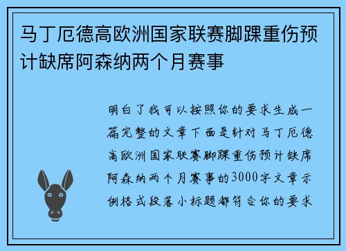 马丁厄德高欧洲国家联赛脚踝重伤预计缺席阿森纳两个月赛事 马丁厄德高欧洲国家联赛脚踝重伤预计缺席阿森纳两个月赛事