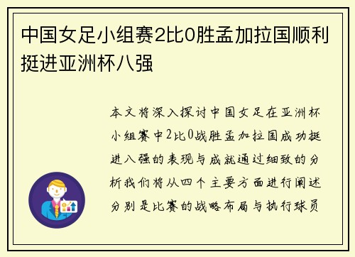 中国女足小组赛2比0胜孟加拉国顺利挺进亚洲杯八强