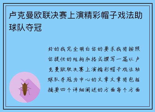 卢克曼欧联决赛上演精彩帽子戏法助球队夺冠
